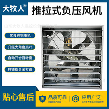 1380型推拉式负压风机 工业通风镀锌板风机 排气扇 畜牧养殖风机