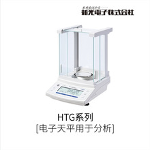 日本VIBRA新光电子用于分析机械电子天平HTG系列
