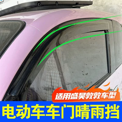 Shields, Energy Electric Vehicle Water Shields, Car | Rain shield