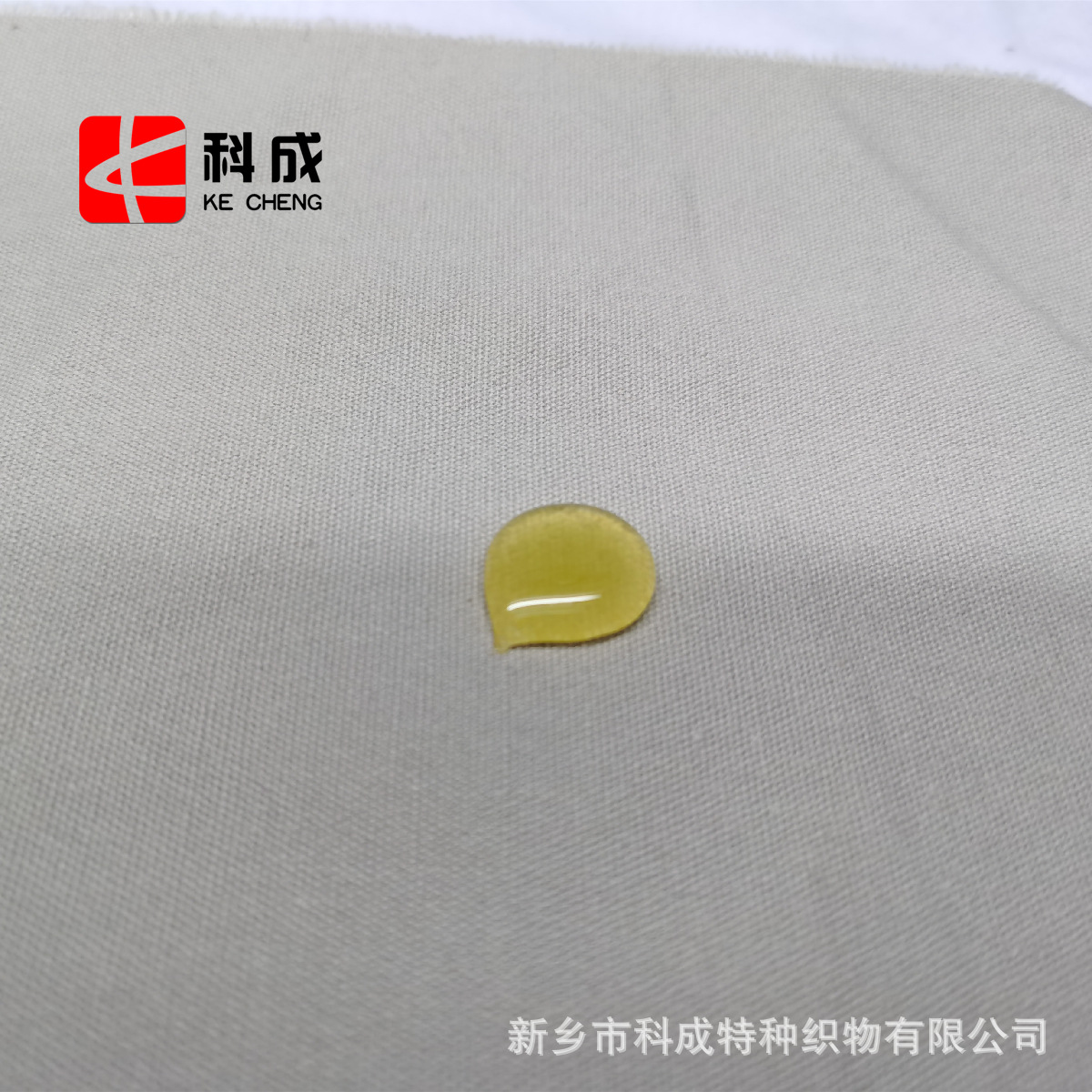 【新乡科成】供应涤棉防酸碱工作服面料 防酸碱3级面料