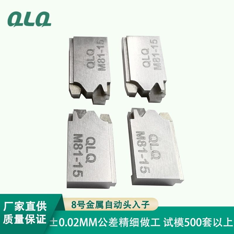 精密五金件8号金属自动头入子 拉链拉头压铸模具配件加工入子