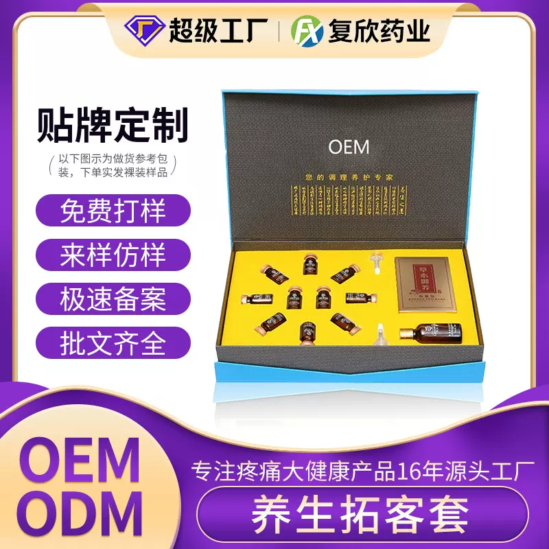 养生拓客套盒身体护理按摩精油发热全身通经络代加工养生套盒