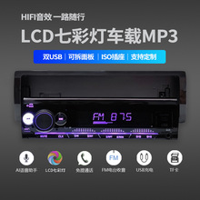 厂家定制12V可拆面板汽车MP3收放机蓝牙车载MP3播放器 插卡收音机