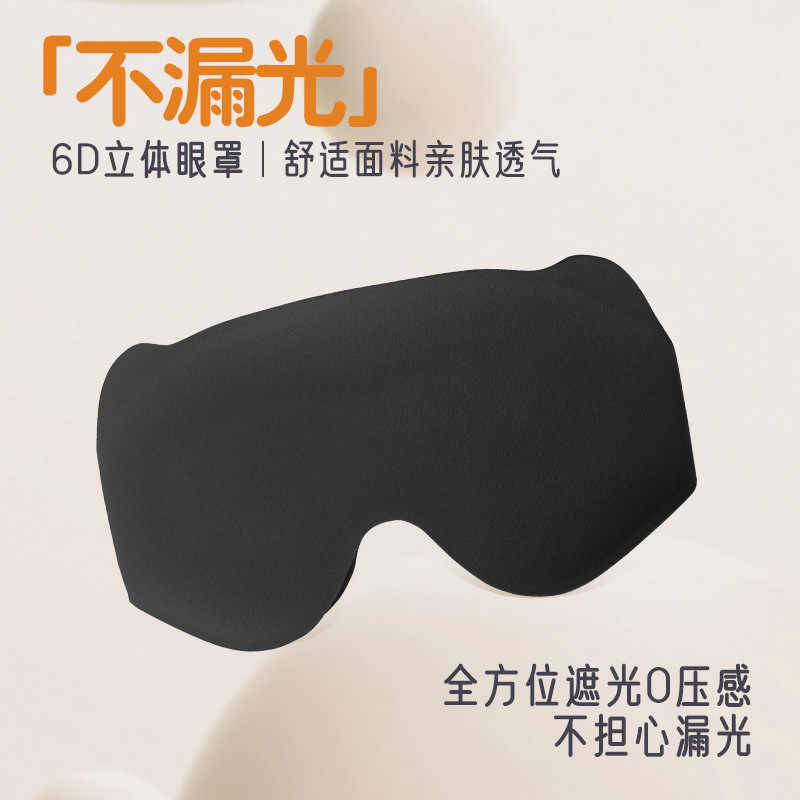 超立体睡眠専用アイマスク、通気性、快適、光漏れなし、学生男女の目の昼休み、遮光、目の保護|undefined