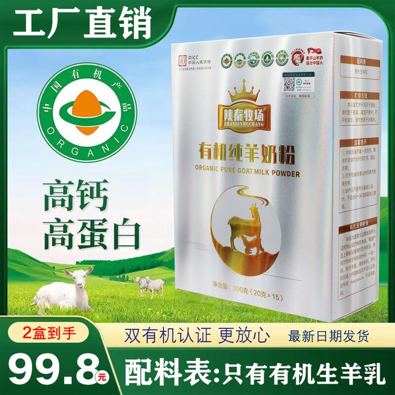 Shaanxi Qinshan Fuping Organic Native High Calcium and High Protein Full-Fat Pure Goat Milk Powder for Middle-Aged and Elderly Students to Drink as Gifts
