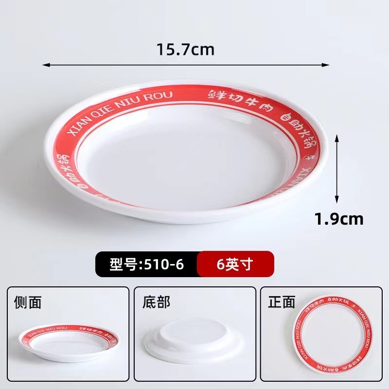 谭三娘鲜切牛肉盘密胺自助火锅餐具牛肉丸子摆盘潮汕牛肉火锅盘子|undefined