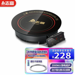 志高（CHIGO） 商用火鍋電磁爐圓形鑲嵌台式火鍋店專用嵌入式酒店