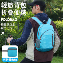超轻便携折叠双肩背包定制旅行户外运动皮肤包广告礼品书包印logo