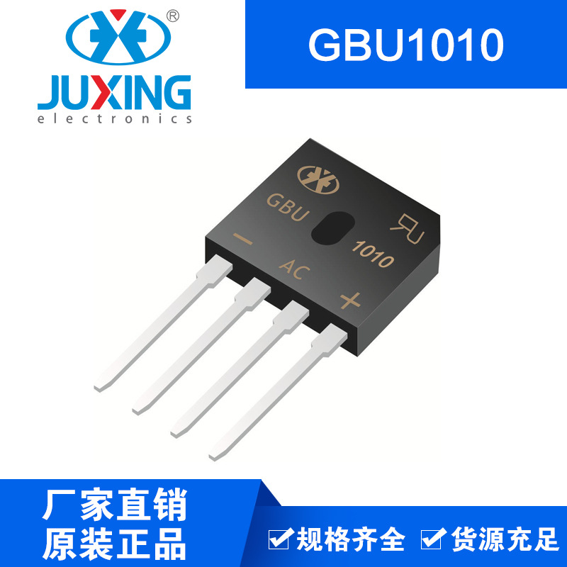 钜兴GBU1010 100mil 插件型 整流桥堆二极管 厂家供货ROHS