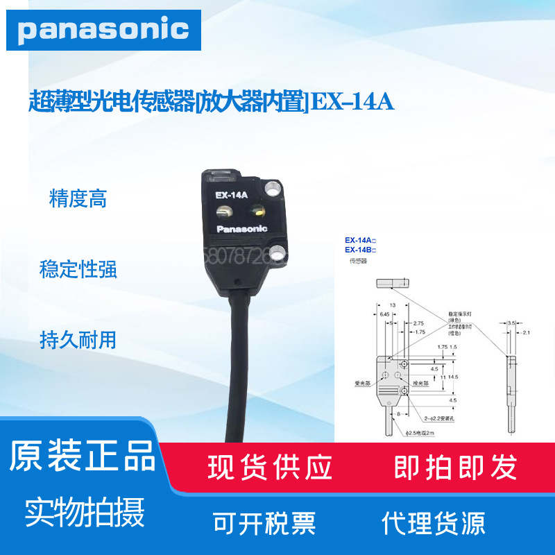 现货【全新原装】EX-14A  光电开关 反射式 NPN 常开 高精度