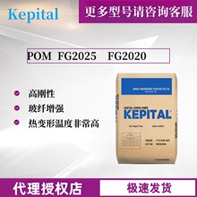 POM加纤颗粒韩国工程塑料FG2025 FG2020高刚性耐高温共聚甲醛齿轮