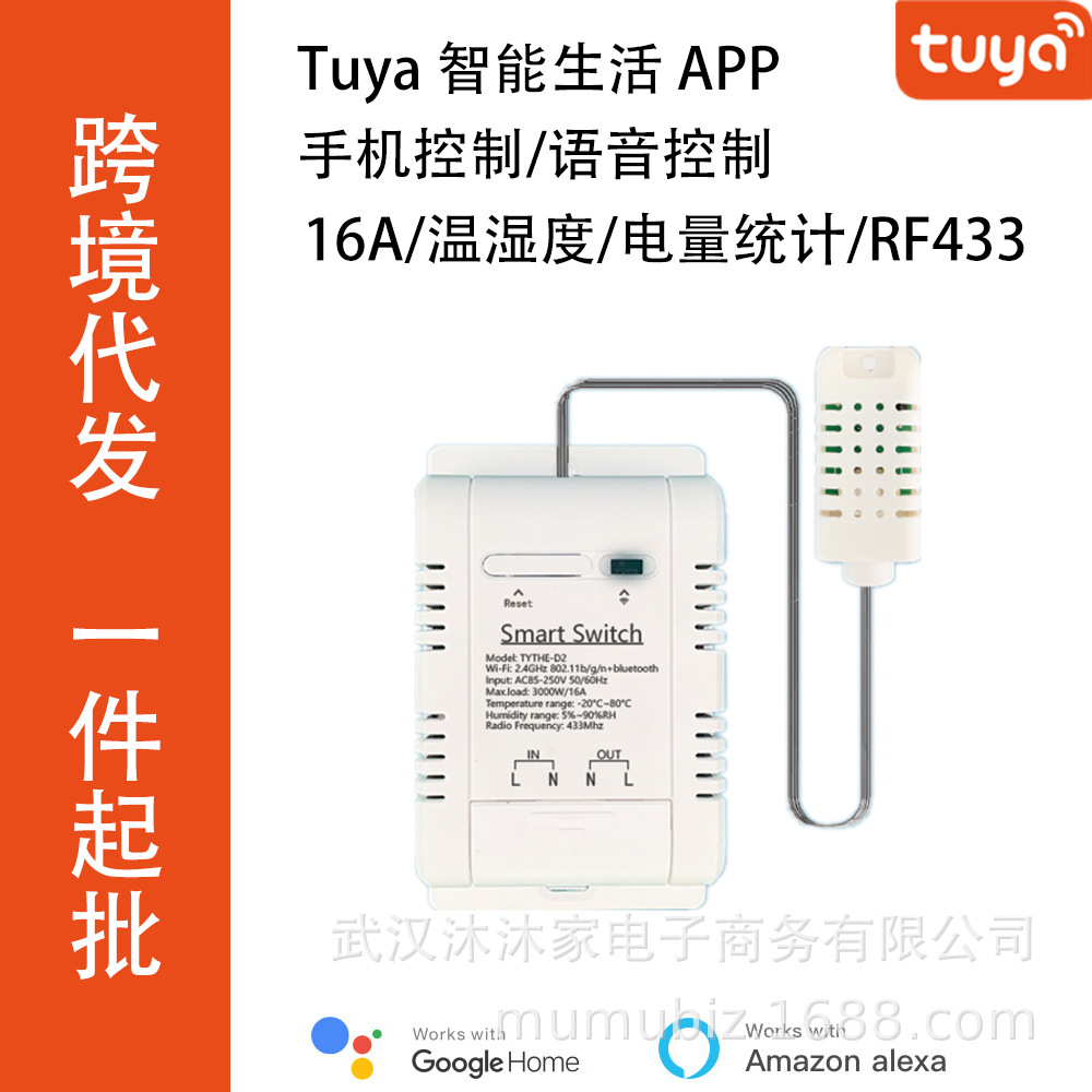 Tuya涂鸦16A温湿度开关APP电量计量定时Alexa语音控制水温监测