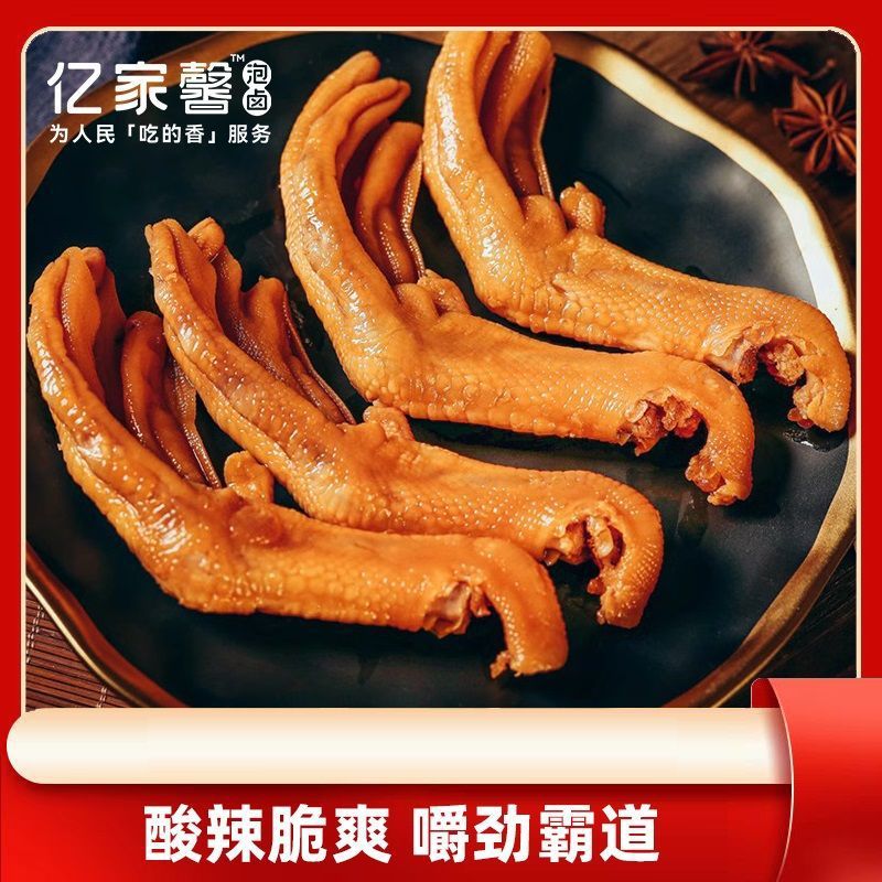 亿家馨泡鸭掌福建龙岩泡鸭爪卤味香酸辣鸭脚散装零食小包真空袋装