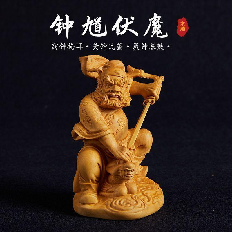 木彫り仏像小葉ツゲ木彫り鐘馗悪魔退治ホームリビングルームデスクトップ中国工芸品装飾品|undefined