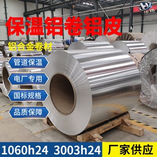 �F؛1060h24�X�����0.5mm5052h32�X�Ͻ���Ĺܵ�����3003h24�XƤ