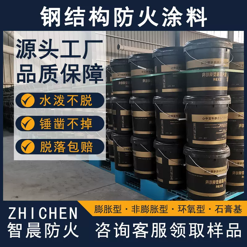 钢结构防火涂料消防室内外薄型厚型膨胀型工程施工隔热阻燃防火漆