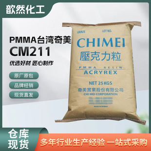 Pmma Cm211 Taiwan Chimei Transparent Injection Molding Grade Weather Resistance High Rigidity Electrical Applications