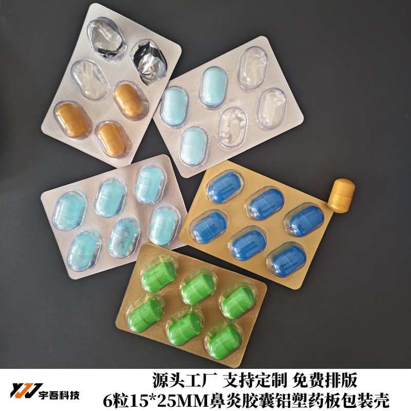 6粒空海绵柱胶囊药板壳 15*25MM大胶囊吸塑泡罩壳 药用空间囊外壳