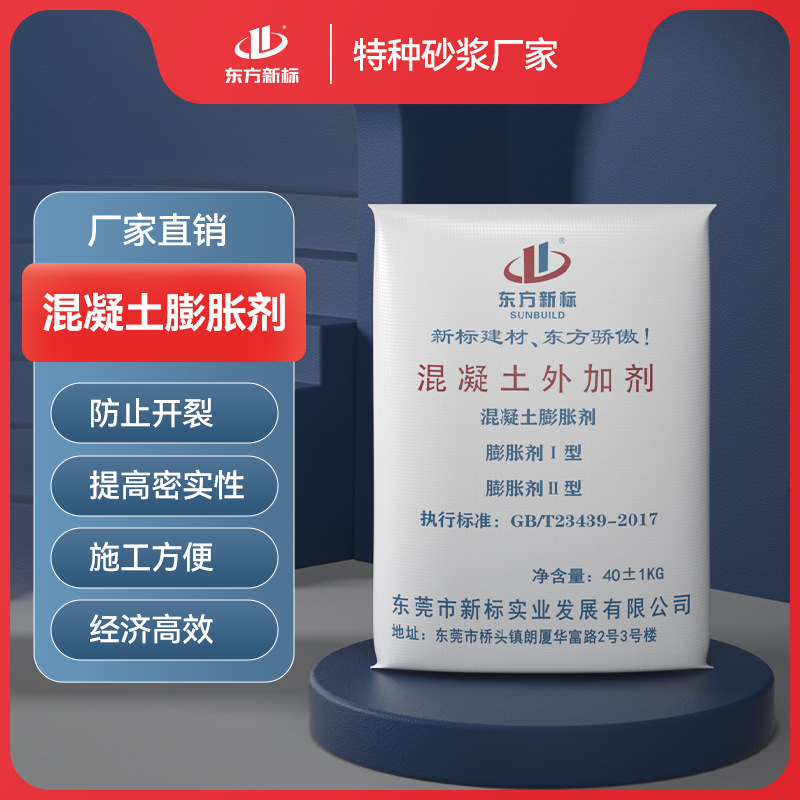 高性能膨胀剂混凝土补偿收缩外加剂渗搅拌站商砼低碱抗裂抗渗防水