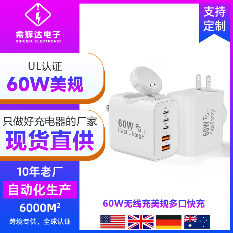 New UL-certified PD60W wireless watch charger suitable for Apple series, 25W charging head multi-port adapter from the source manufacturer