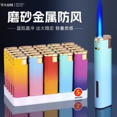 2025新款金属渐变色防风打火机耐用直冲磨砂防爆可充气时尚高颜值