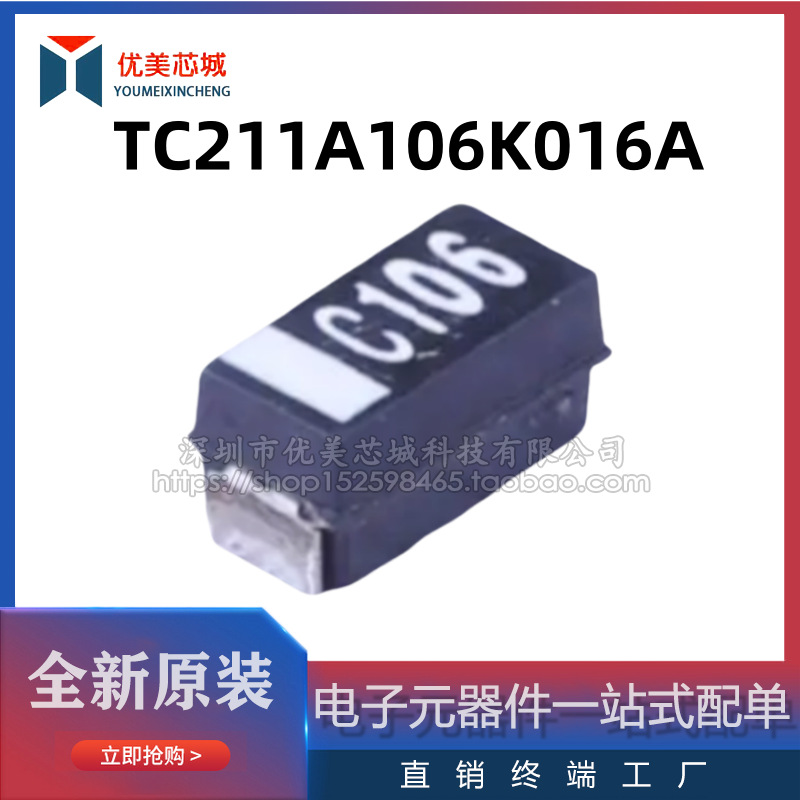 TC211A106K016A  3216  A型钽电容  容值10UF  额定电压16V