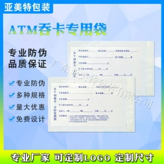 银行ＡＴＭ卡钞透明自粘袋批发 现金票据防伪自粘袋透明 pe自粘袋