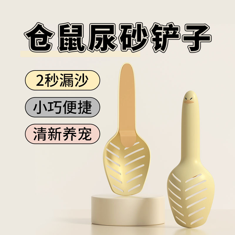 Hamster Urine Sand Shovel Small Pet Cleaning Tool Cat Litter Shovel Bathroom Sand Shovel Cleaning Urine Shovel Hamster Cute Sand Shovel