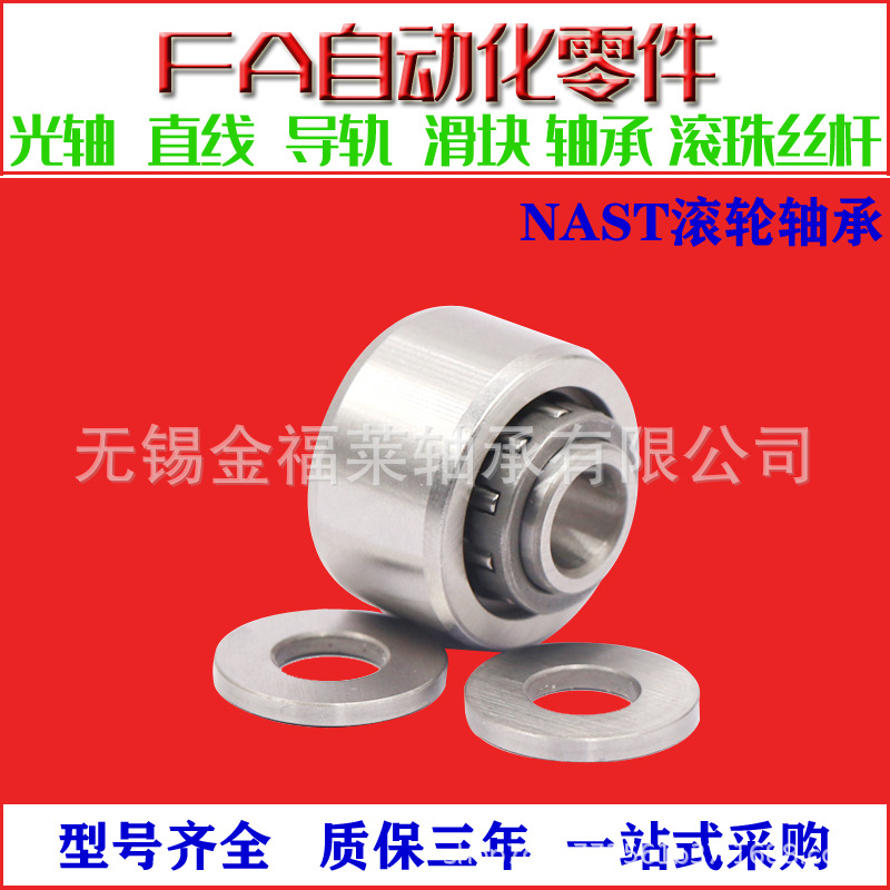 IKO轴承 NAST20ZZ 尺寸：20*47*20 支撑滚轮滚针轴承  现货销售