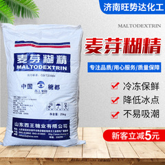 マルトデキストリン食品級現物は全溶解性デキストリン食品増ちょう剤西王マルトデキストリンを供給する。