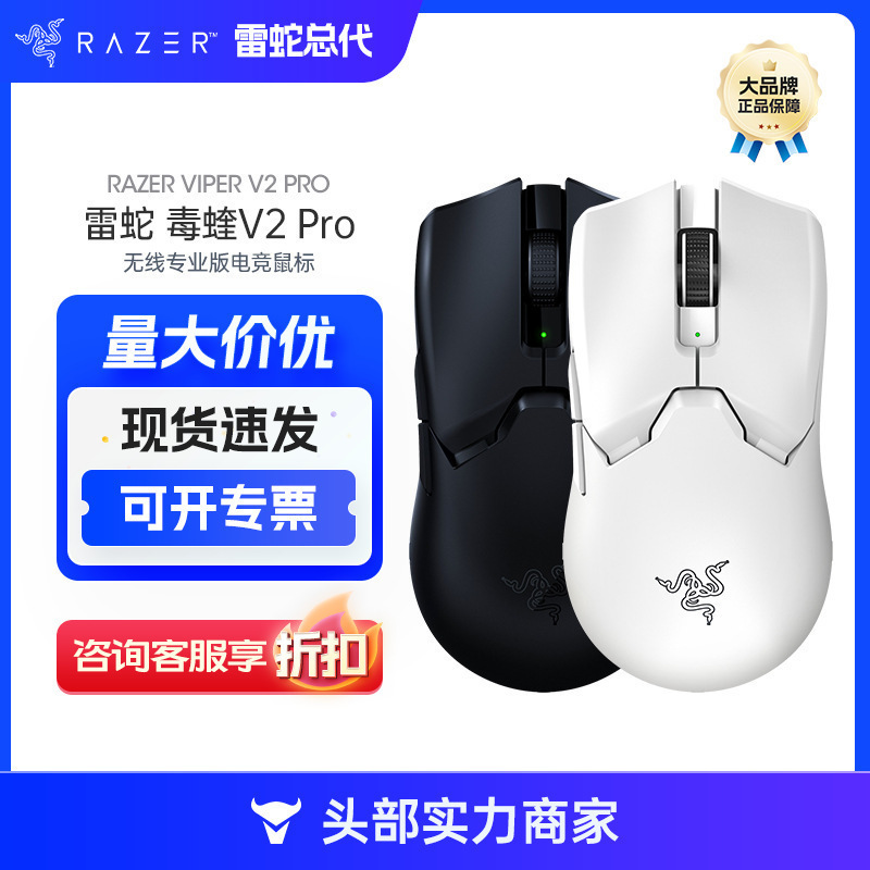 Razer Viper V2Pro Gaming Mouse E-Sports Mouse Professional Wireless Dual-Mode