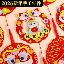 2026新年元旦节diy手工贴画制作不织布材料包幼儿园教室装饰挂件