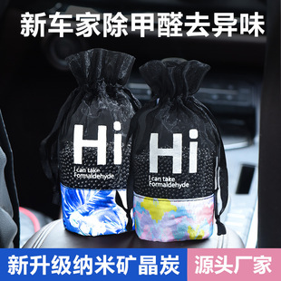 Car bamboo charcoal package deodorant moisture-proof carbon crystal package 300g formaldehyde removal nano mineral crystal bamboo carbon package wholesale