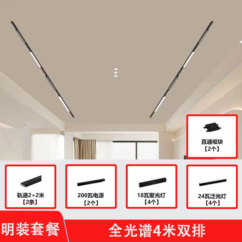 全光谱明装磁吸轨道灯超薄套装免吊顶无极调光格栅泛光无主灯智能|undefined