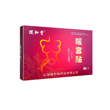 煜和堂暖宫贴适用于产后暖宫 发热贴独立包装驱寒保暖持久发热
