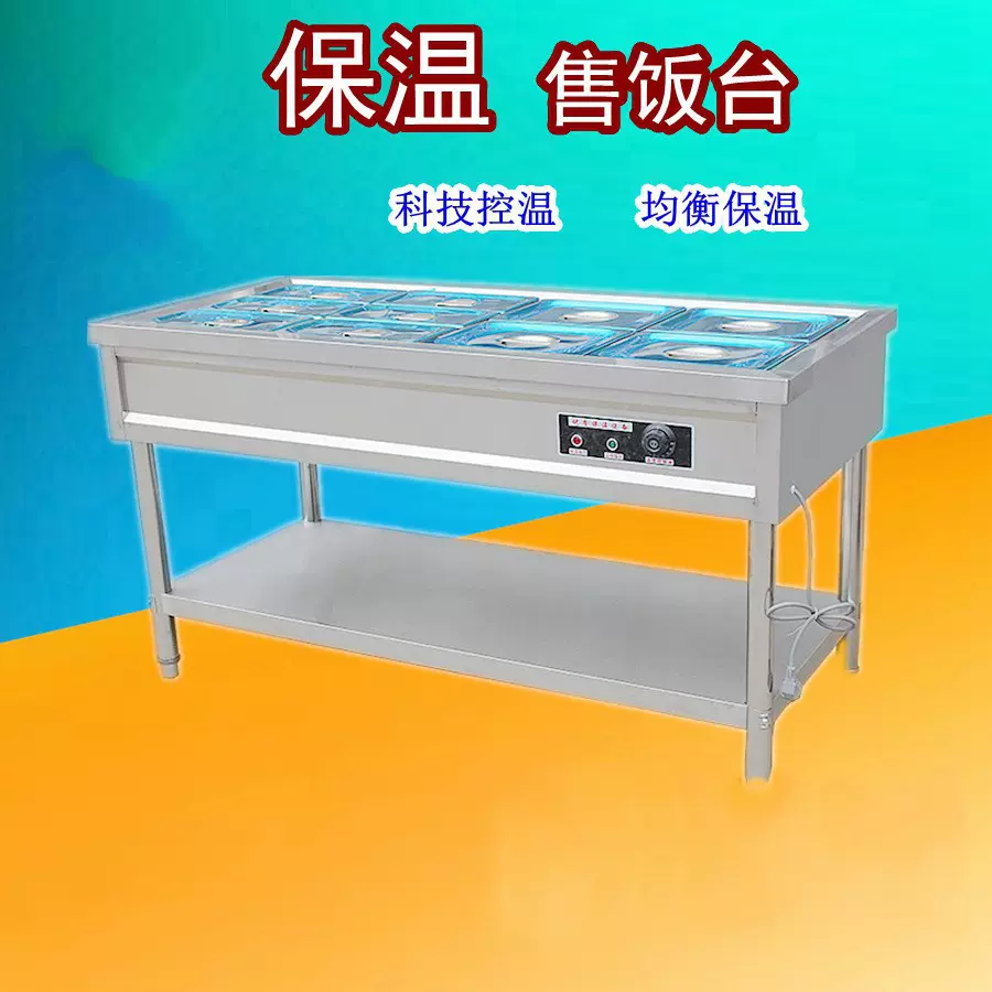 保温菜池商用电热数控3-6格保温车 不锈钢厨房餐饮设备快餐售卖台