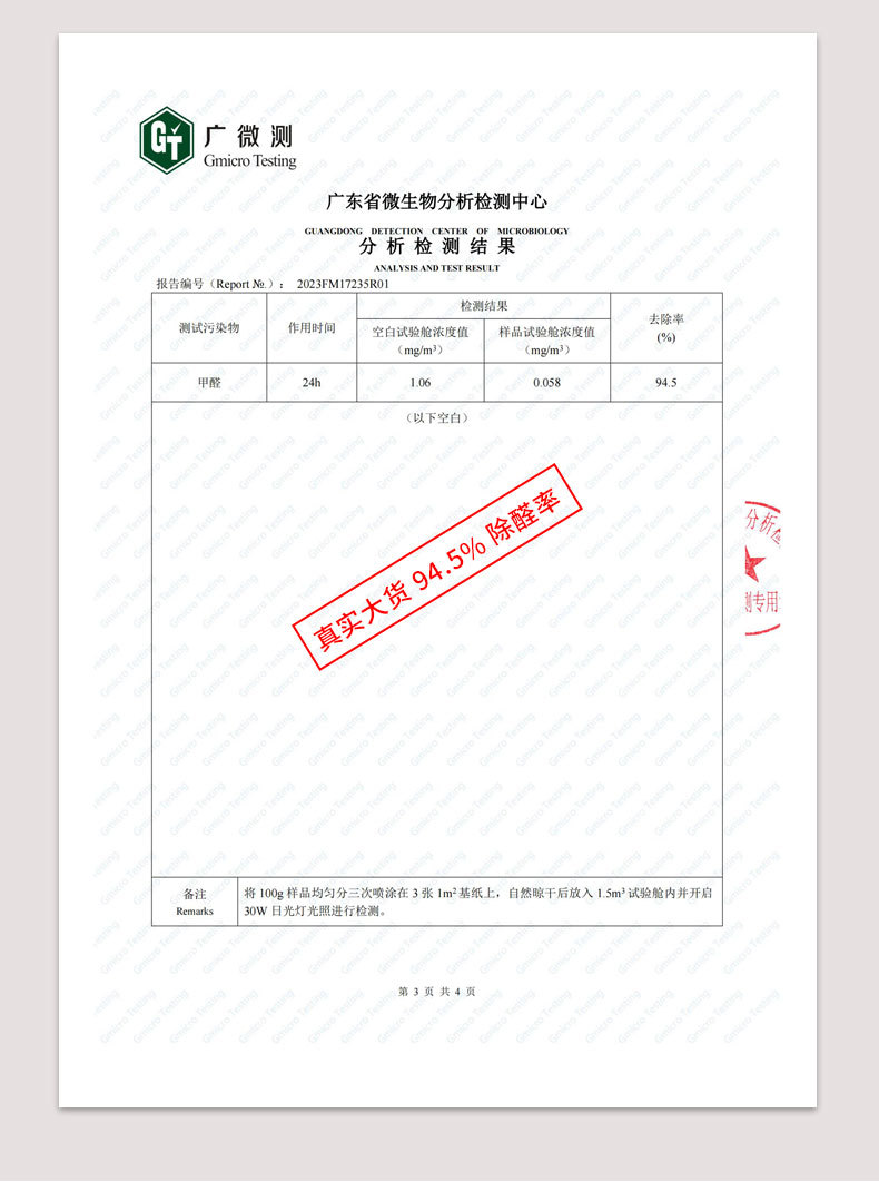 光触媒去除甲醛清除剂纳米二氧化钛日本净除味喷雾剂新房装修批发详情17