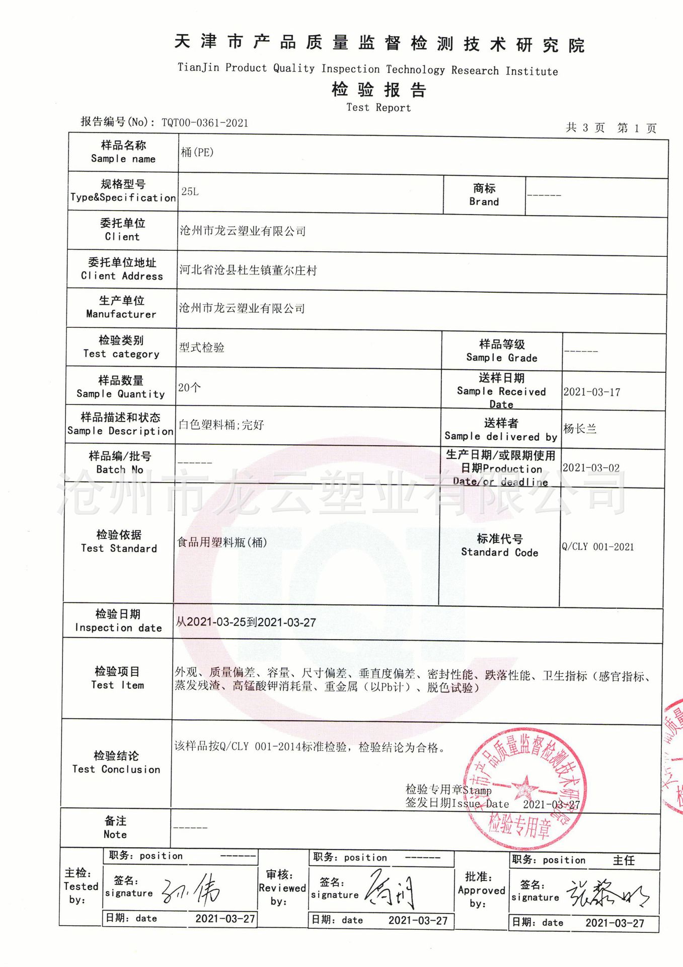 检验报告