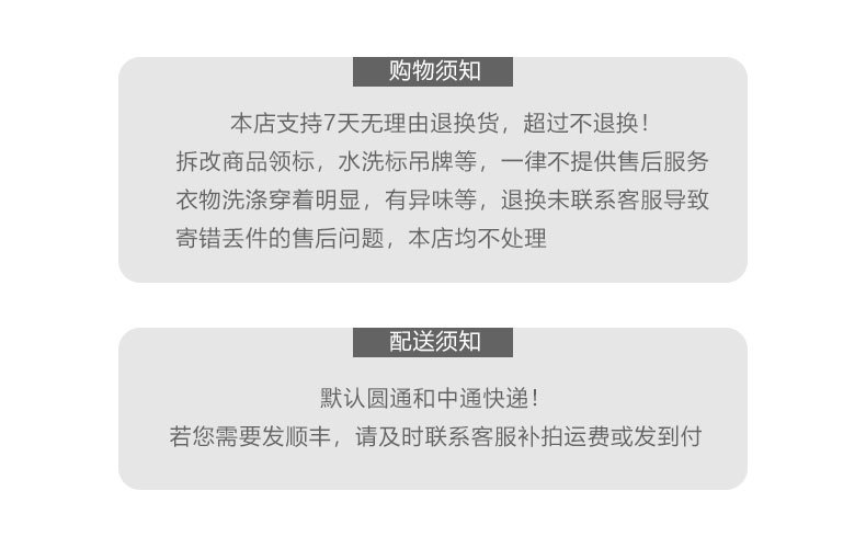 购物，配送须知