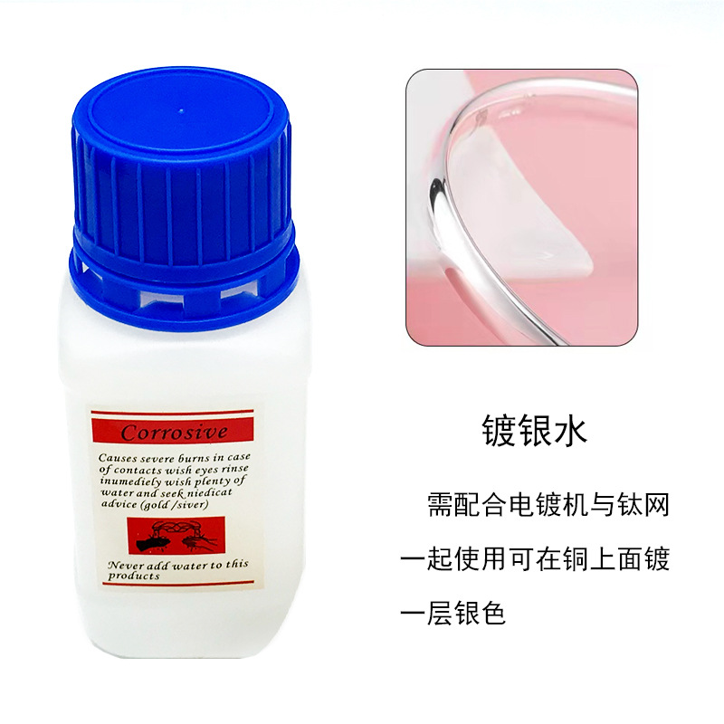 SKU-05-999镀银水【100毫升】.jpg