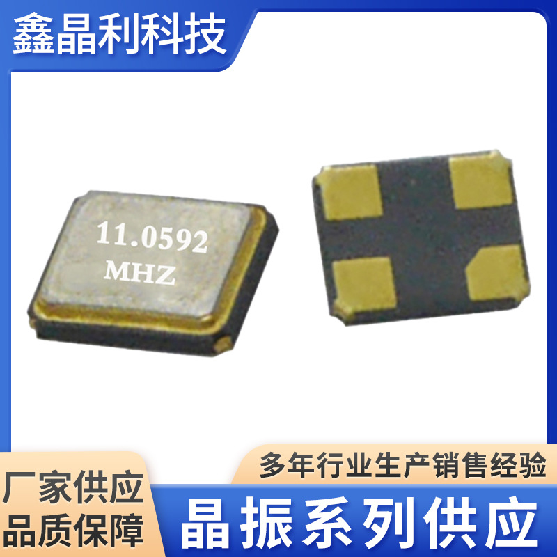 厂家供应贴片晶体SMD322511.0592MHZ晶振3225系列高频高精度