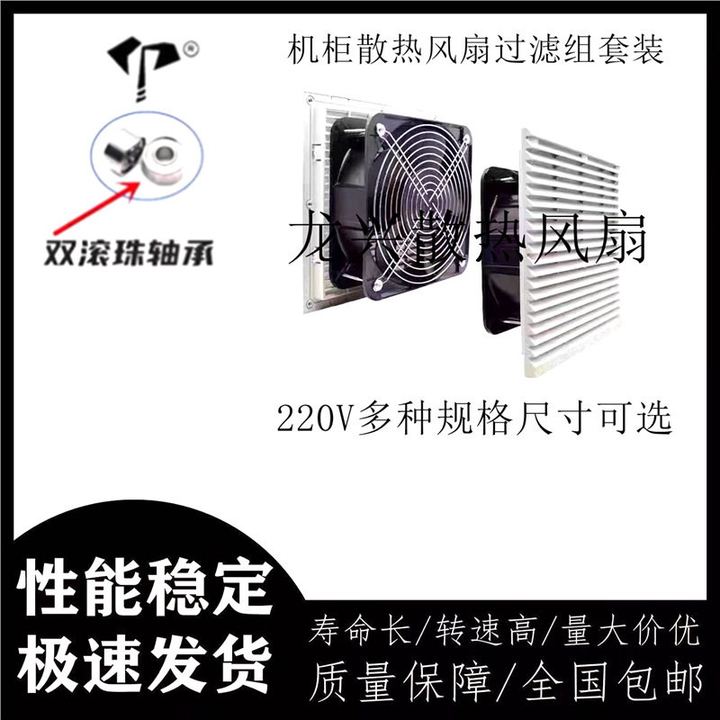 亿达工业机柜220V通风过滤网组电箱控制柜散热风扇百叶窗防尘风机