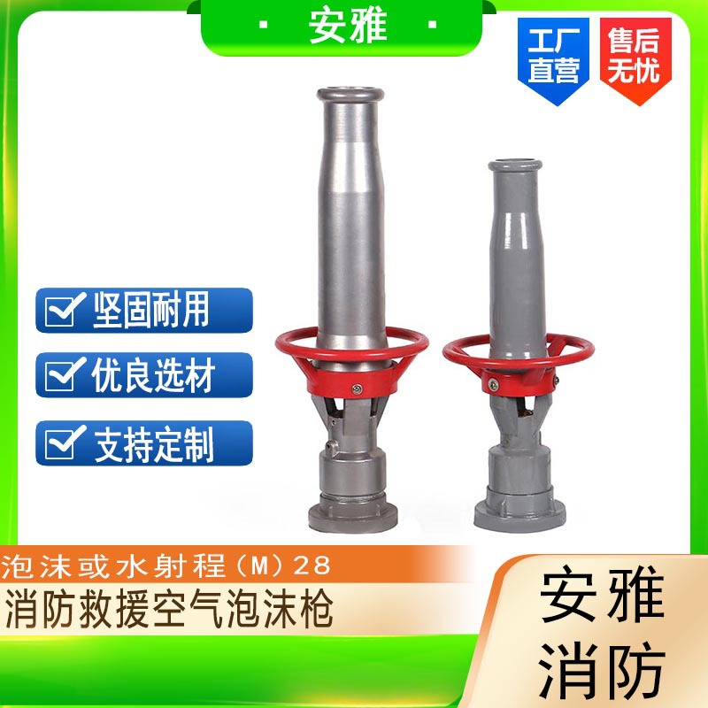 消防救援空气泡沫枪火灾灭火高压喷雾枪大流量直流喷水枪