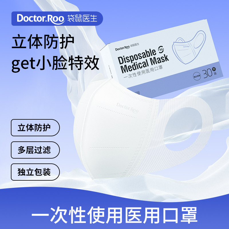 袋鼠医生一次性医用口罩灭菌独立装成人医护高颜立体透气折叠口罩