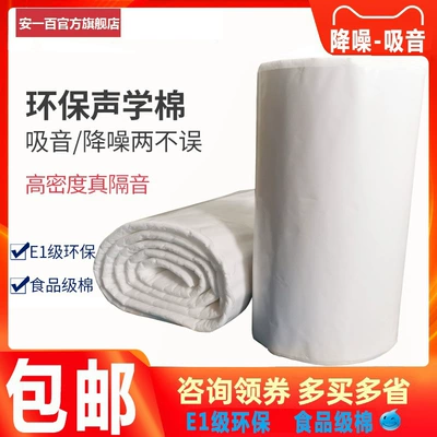 Factory Direct Sales of Automotive Soundproofing Materials, Soundproofing Cotton, Flame Retardant and Fireproof for Audio Modification, Wholesale White Sound-Absorbing Cotton (Car sound-absorbing cotton)
