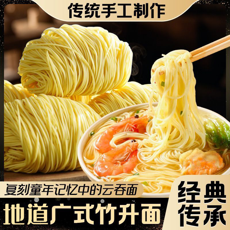 正宗广东竹升面细云吞面广式港式手工面条炒挂面鸡蛋独立包装早餐