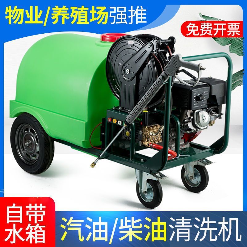 柴油洗车机商用高压汽油清洗机户外移动带水箱洗地机管道疏通水
