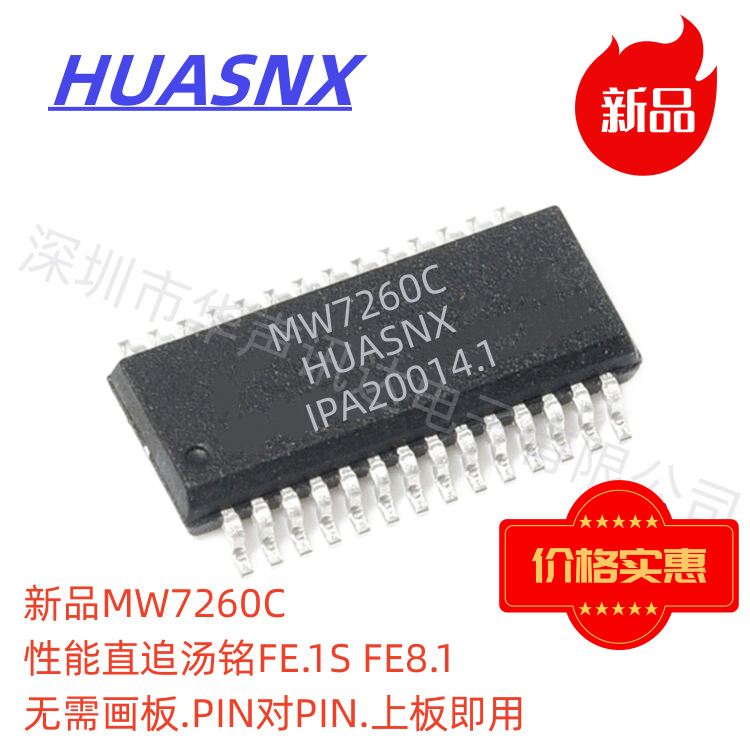 MW7260C 替代汤铭FE1.1SFE8.1hub扩展坞ic usb2.0HUB芯片