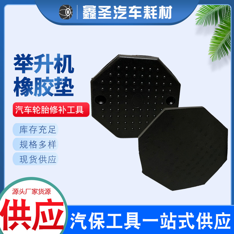 生产双柱举升机拖车脚垫配件举升机橡胶垫牛筋胶垫配件通用型垫