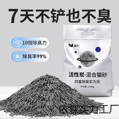 活性炭混合猫砂除臭无尘豆腐猫砂膨润土快速结团易吸水猫咪用品